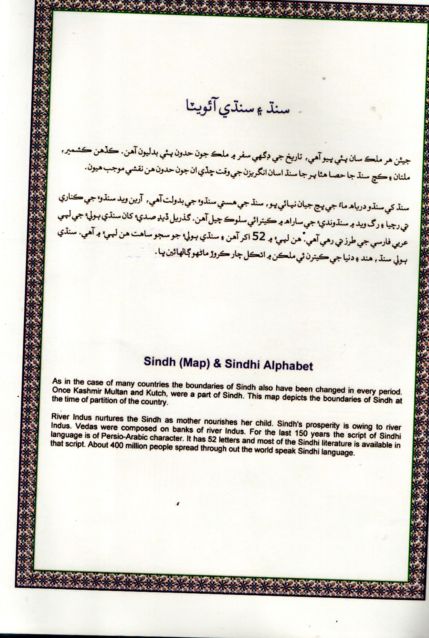 5_sindh_map_text.jpg