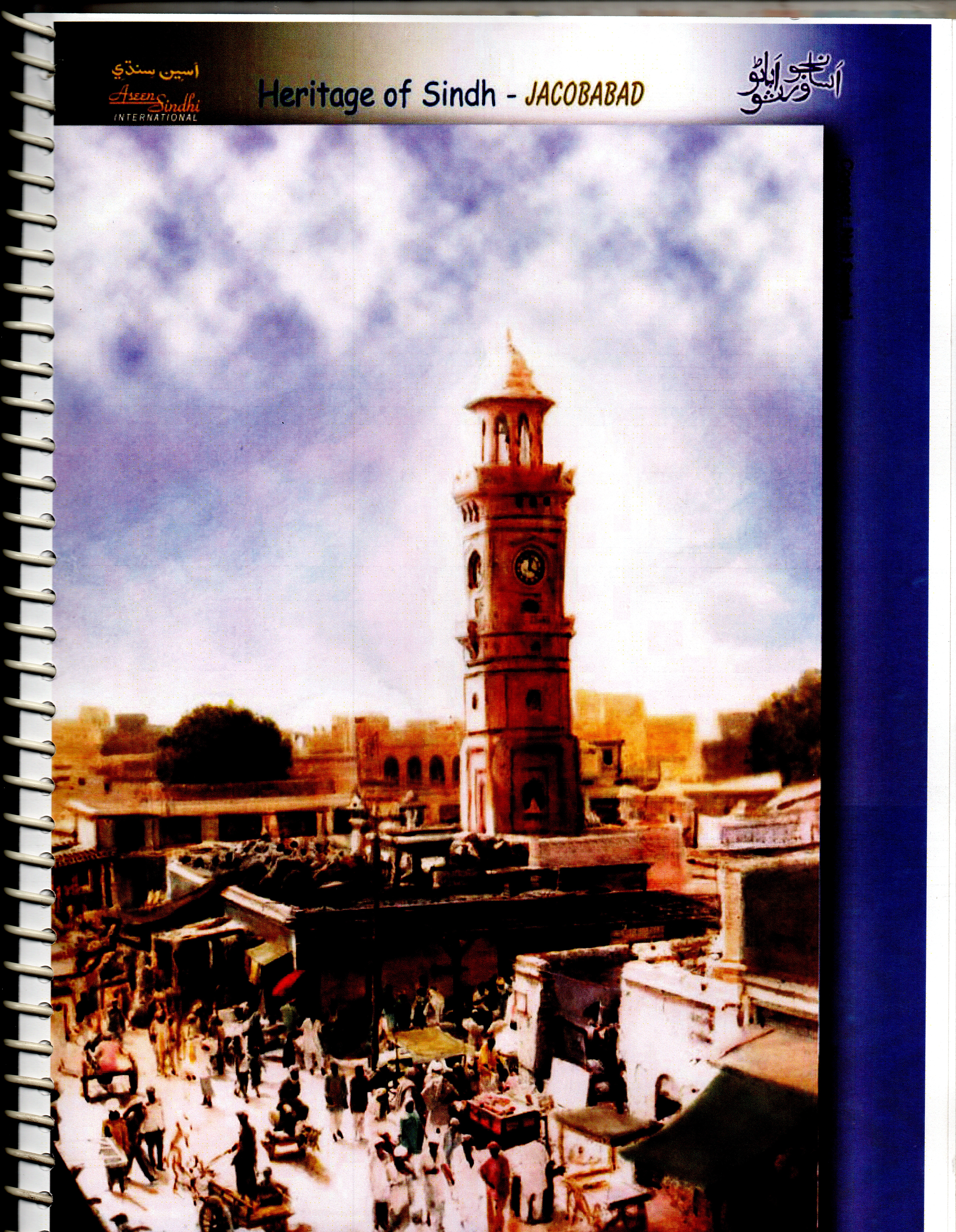 Victoria Clock Tower & Tower Market, Jacobabad